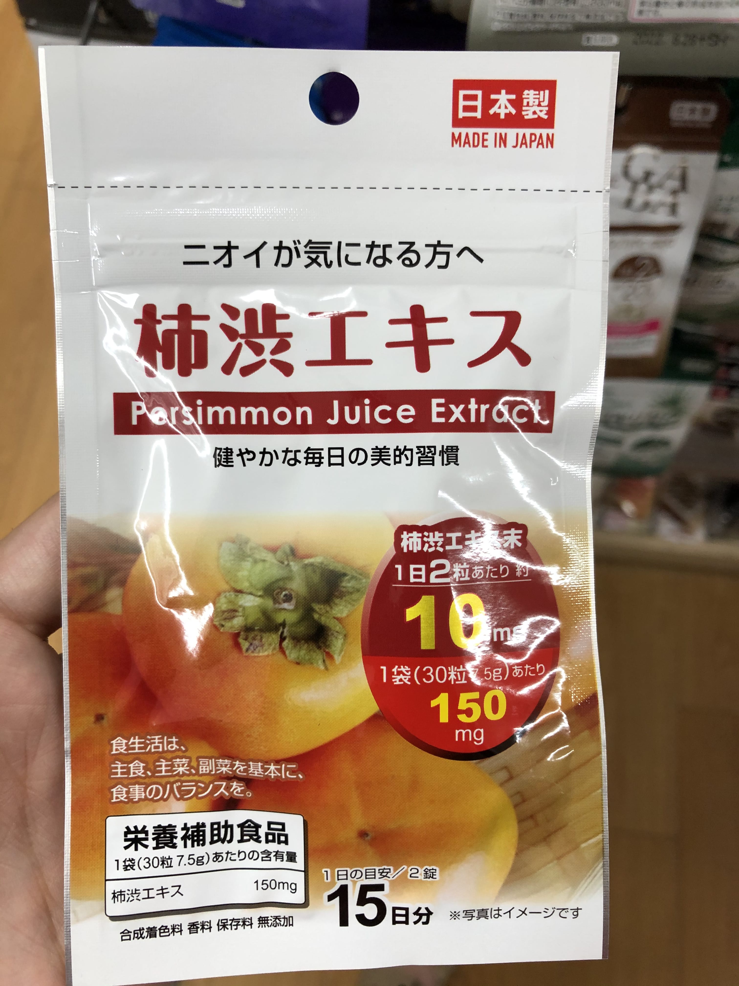 柿渋エキス
